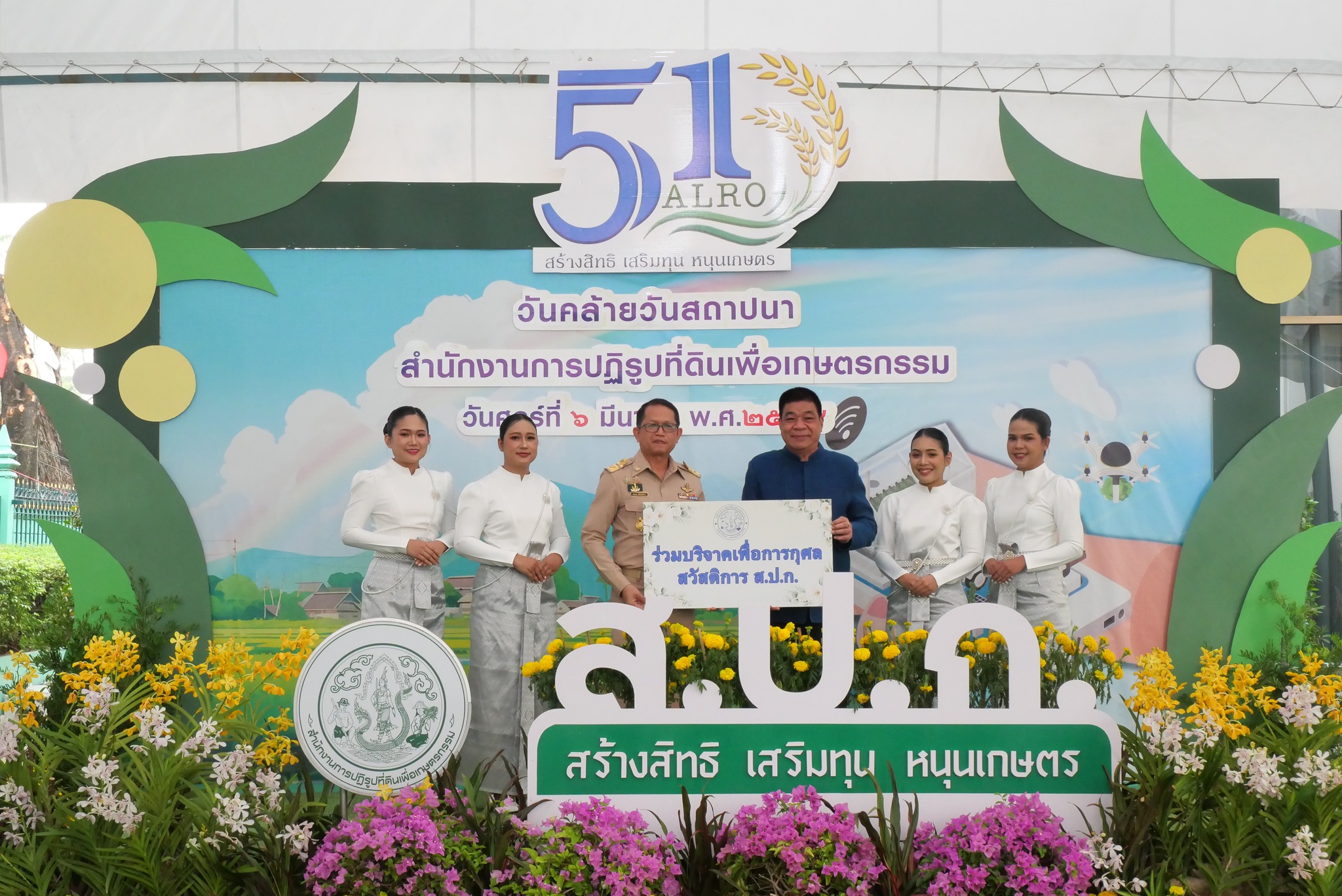 title - ส.ป.ก. รับมอบแสดงความยินดีจากหน่วยงานต่าง ๆ เนื่องในงานวันคล้ายวันสถาปนาสำนักงานการปฏิรูปที่ดินเพื่อเกษตรกรรม (ส.ป.ก.) ครบรอบ 51 ปี